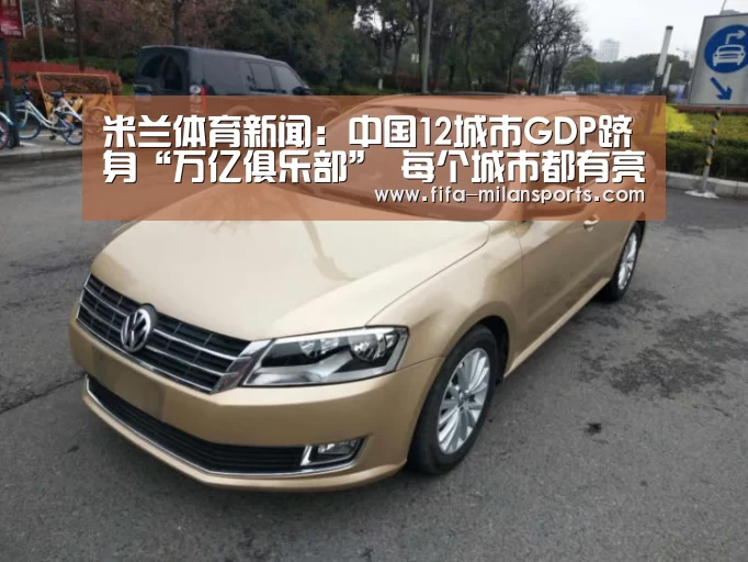 米兰体育新闻