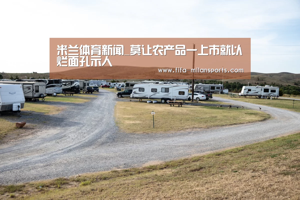 米兰体育新闻