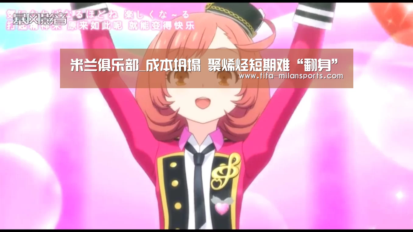 米兰体育新闻